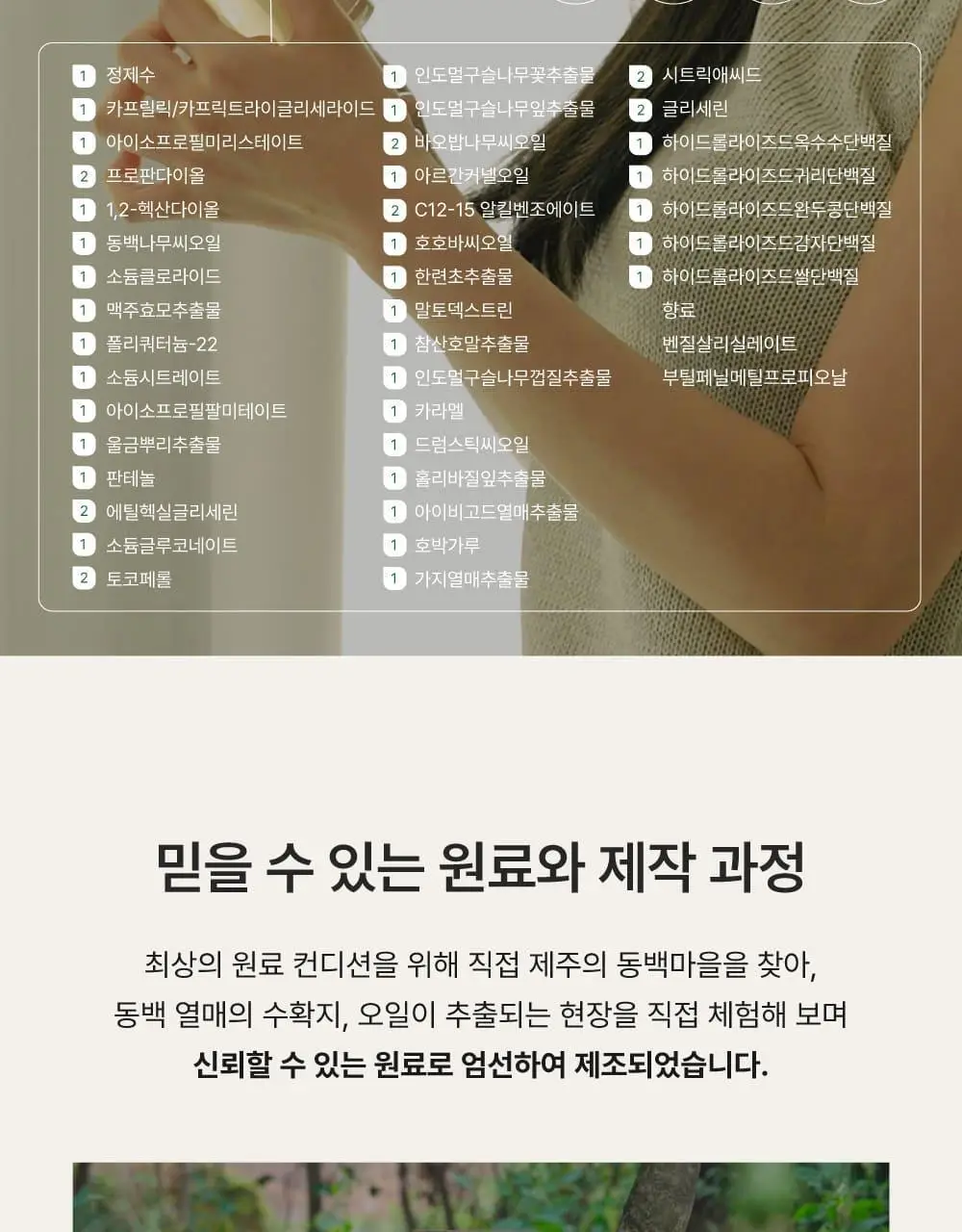 [끈적임제로/열보호] 애쉬로렌 제주 동백오일 헤어에센스 80ml 상세페이지 44